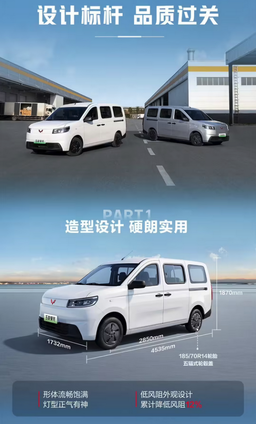 五菱荣光纯电版正式上市 售价6.98万元 主打创富实用属性